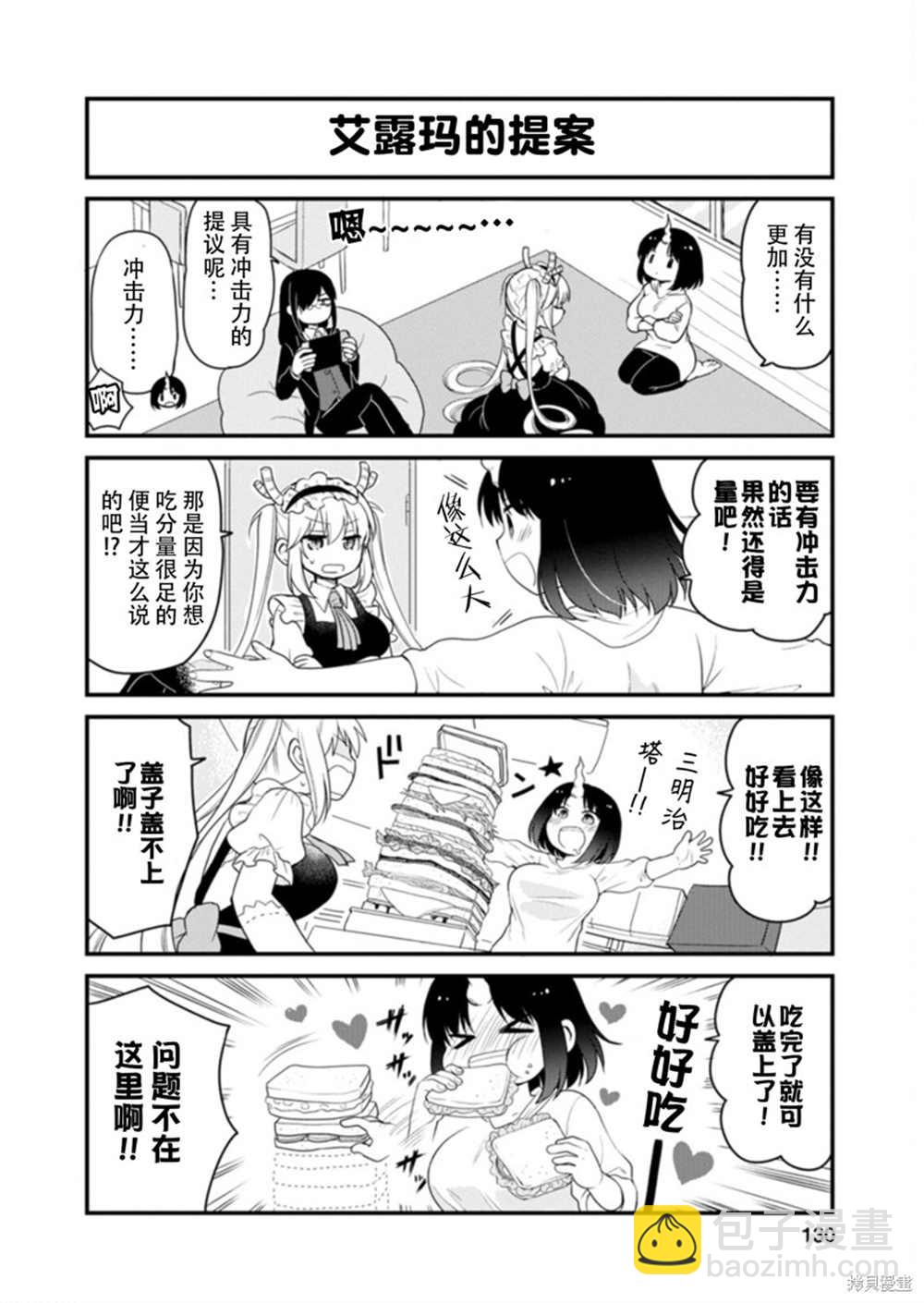 《小林家的龙女仆 艾玛的OL日记》第45话 第6页