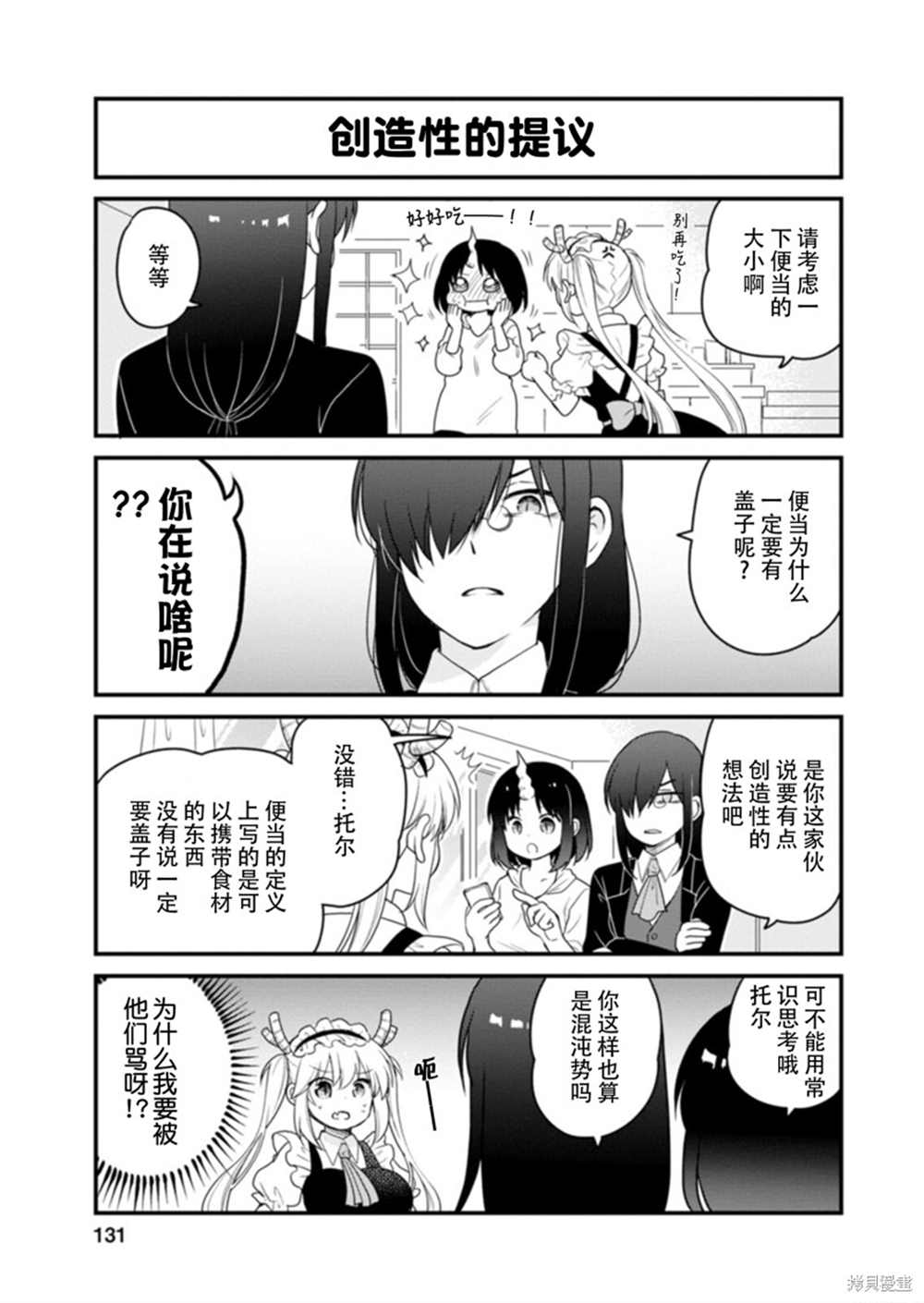 《小林家的龙女仆 艾玛的OL日记》第45话 第7页