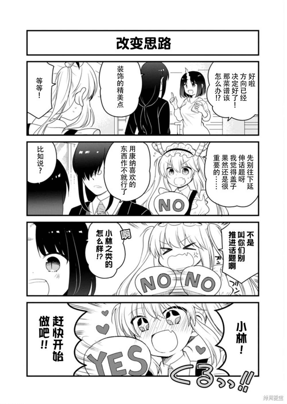 《小林家的龙女仆 艾玛的OL日记》第45话 第8页