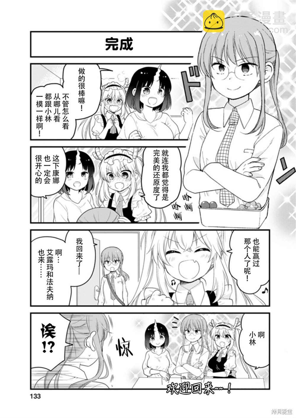 《小林家的龙女仆 艾玛的OL日记》第45话 第9页