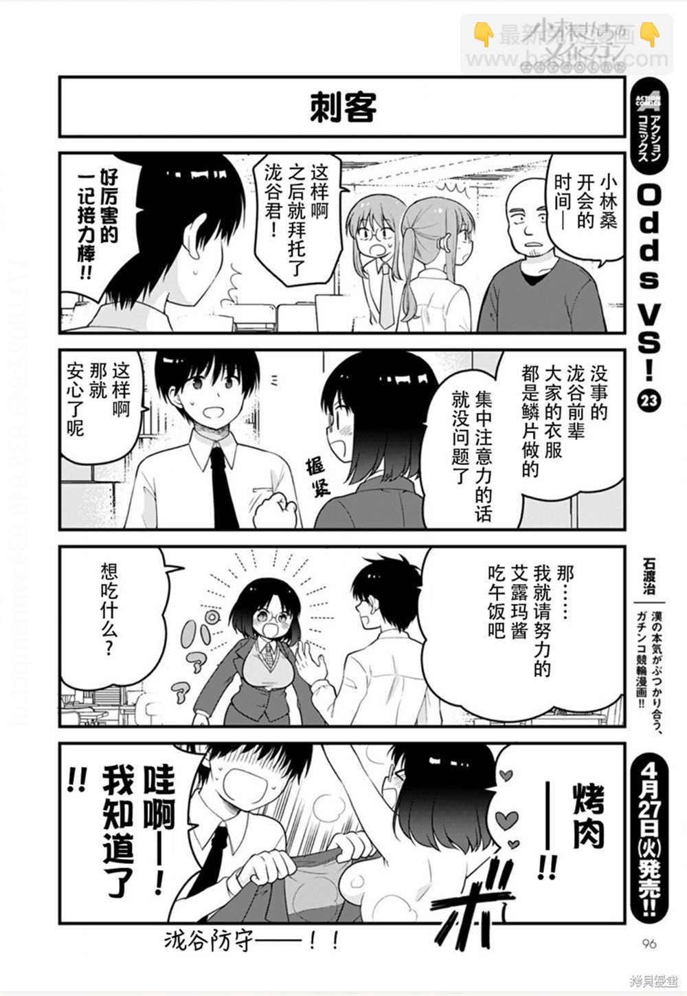 《小林家的龙女仆 艾玛的OL日记》第46话 第10页