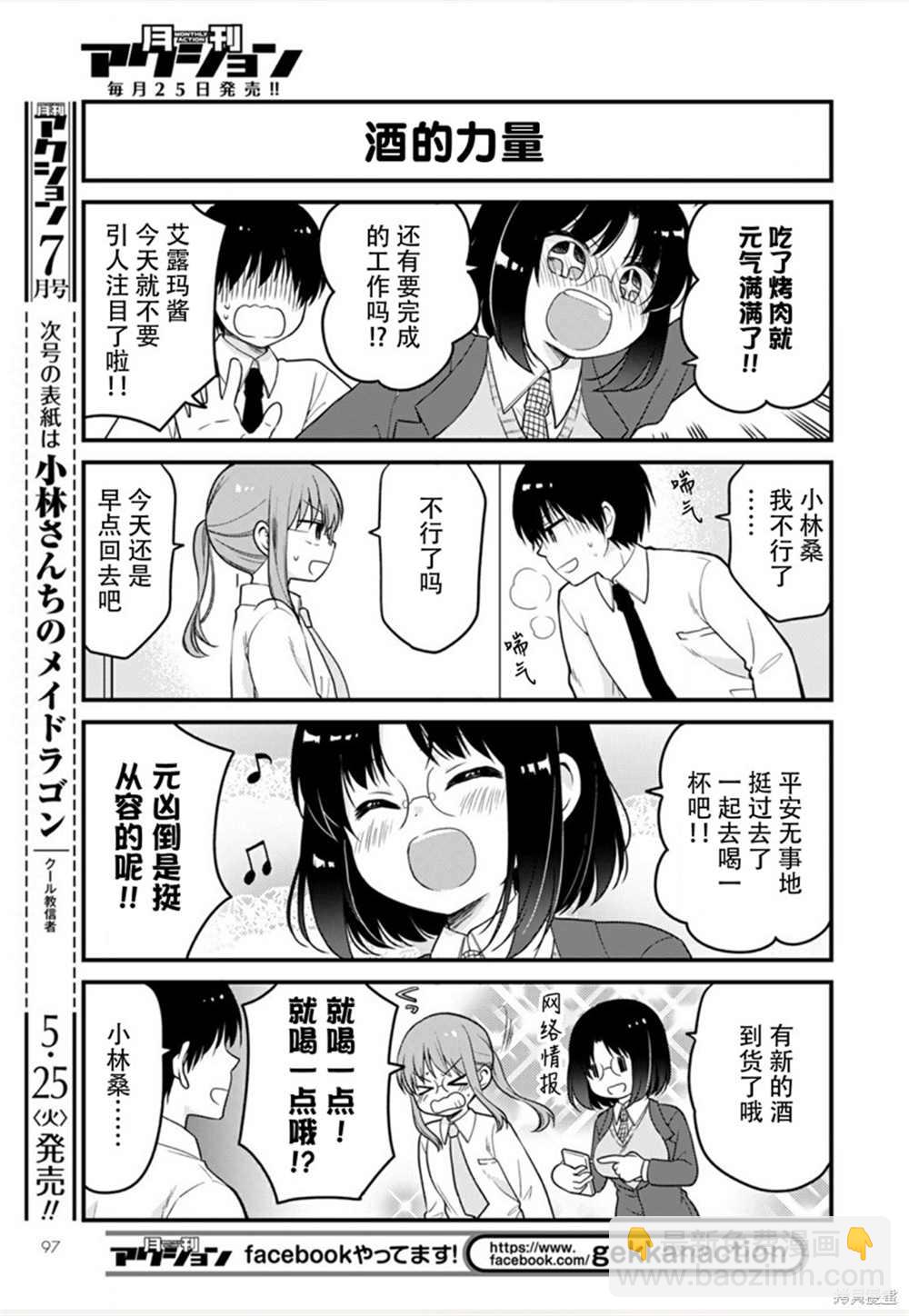 《小林家的龙女仆 艾玛的OL日记》第46话 第11页