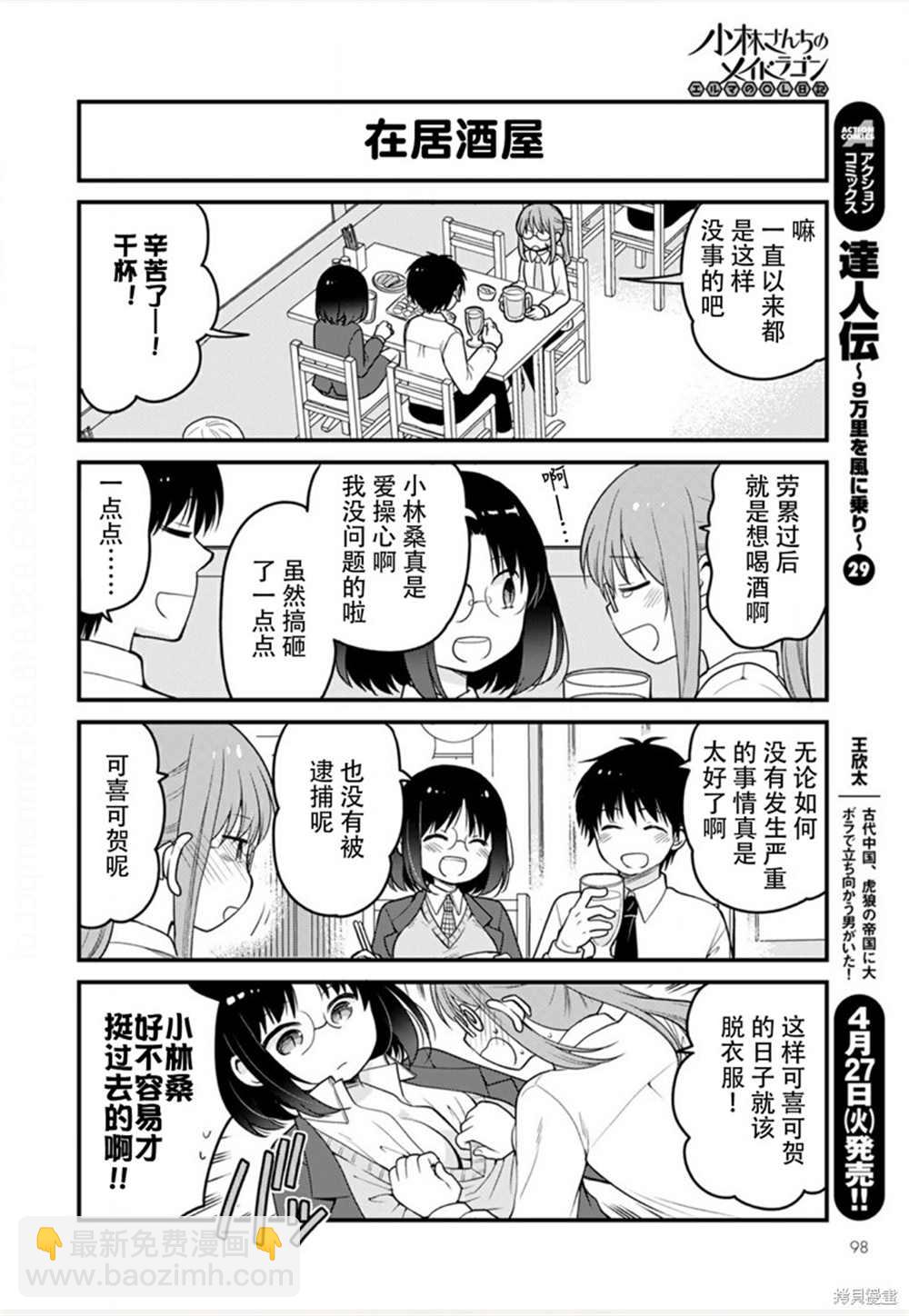 《小林家的龙女仆 艾玛的OL日记》第46话 第12页