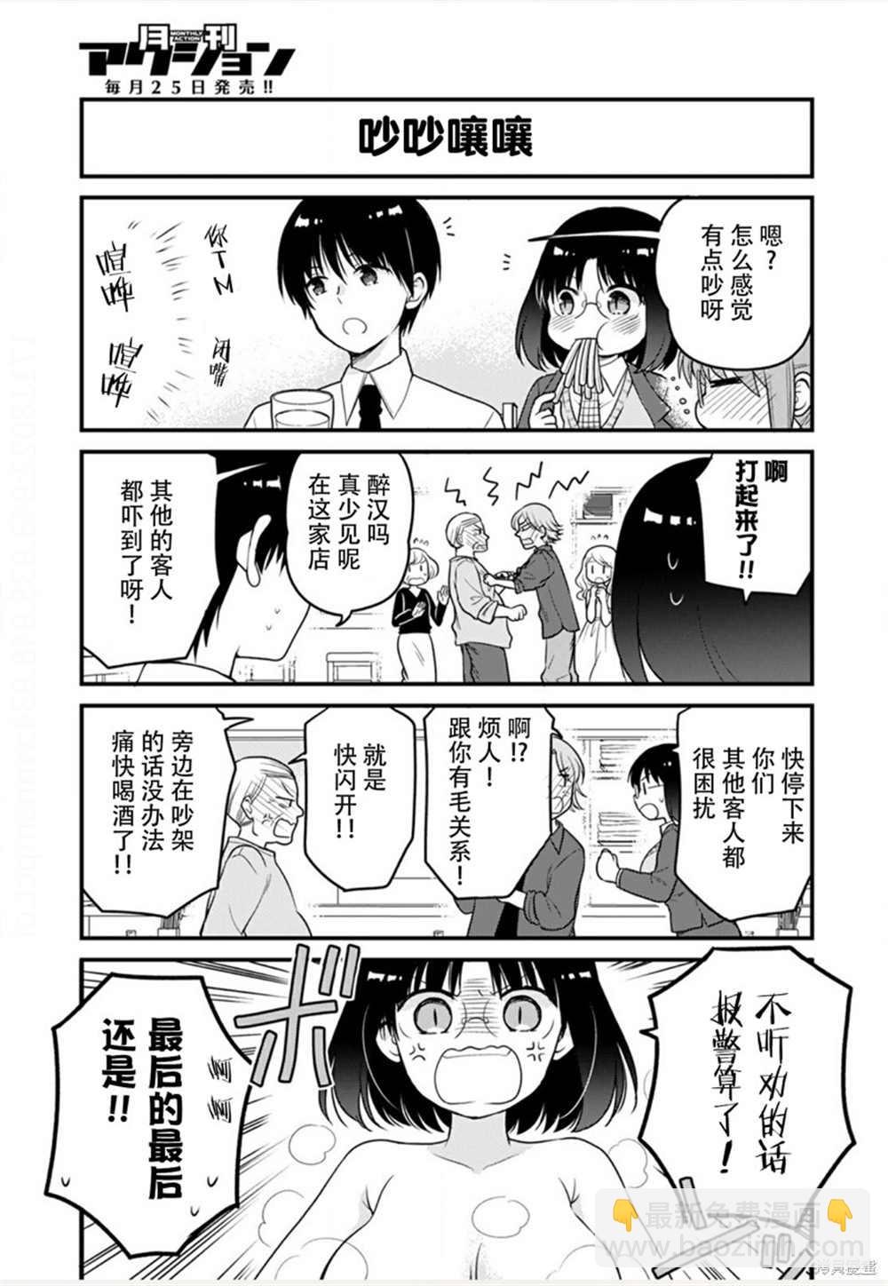 《小林家的龙女仆 艾玛的OL日记》第46话 第13页
