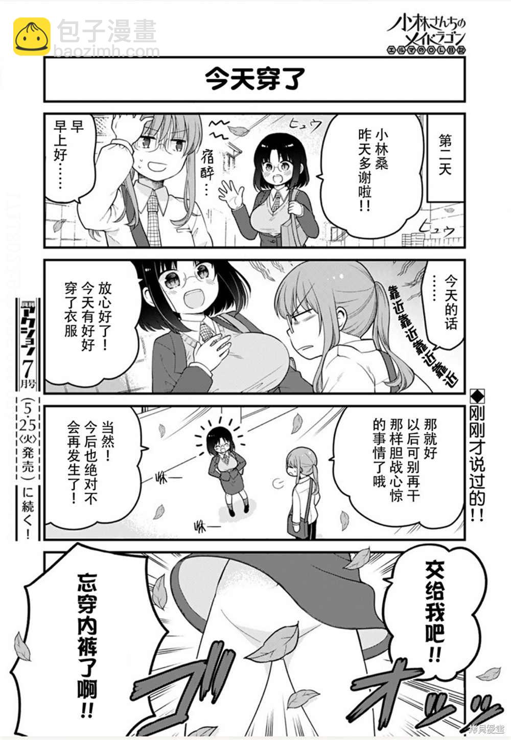 《小林家的龙女仆 艾玛的OL日记》第46话 第14页