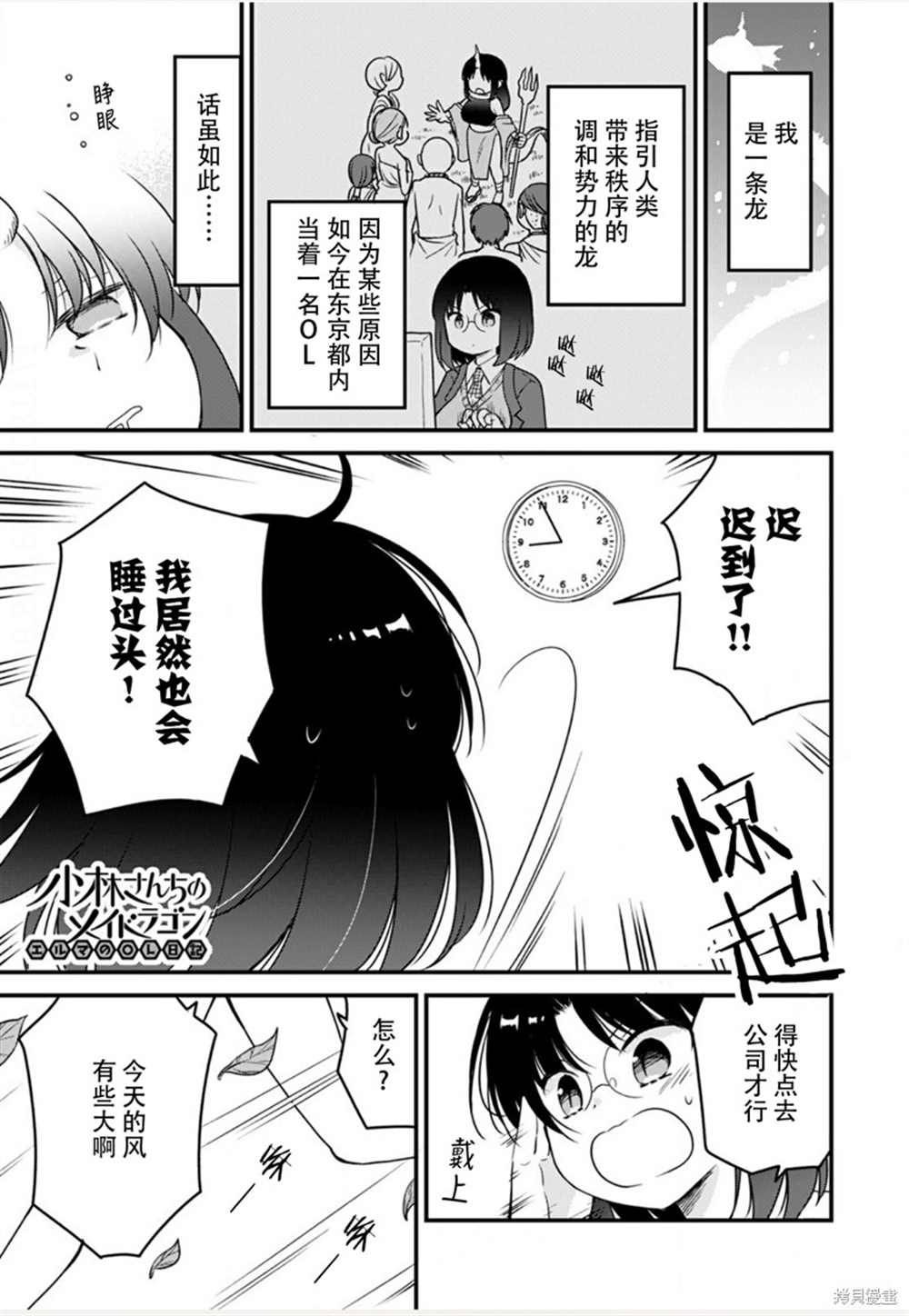 《小林家的龙女仆 艾玛的OL日记》第46话 第1页