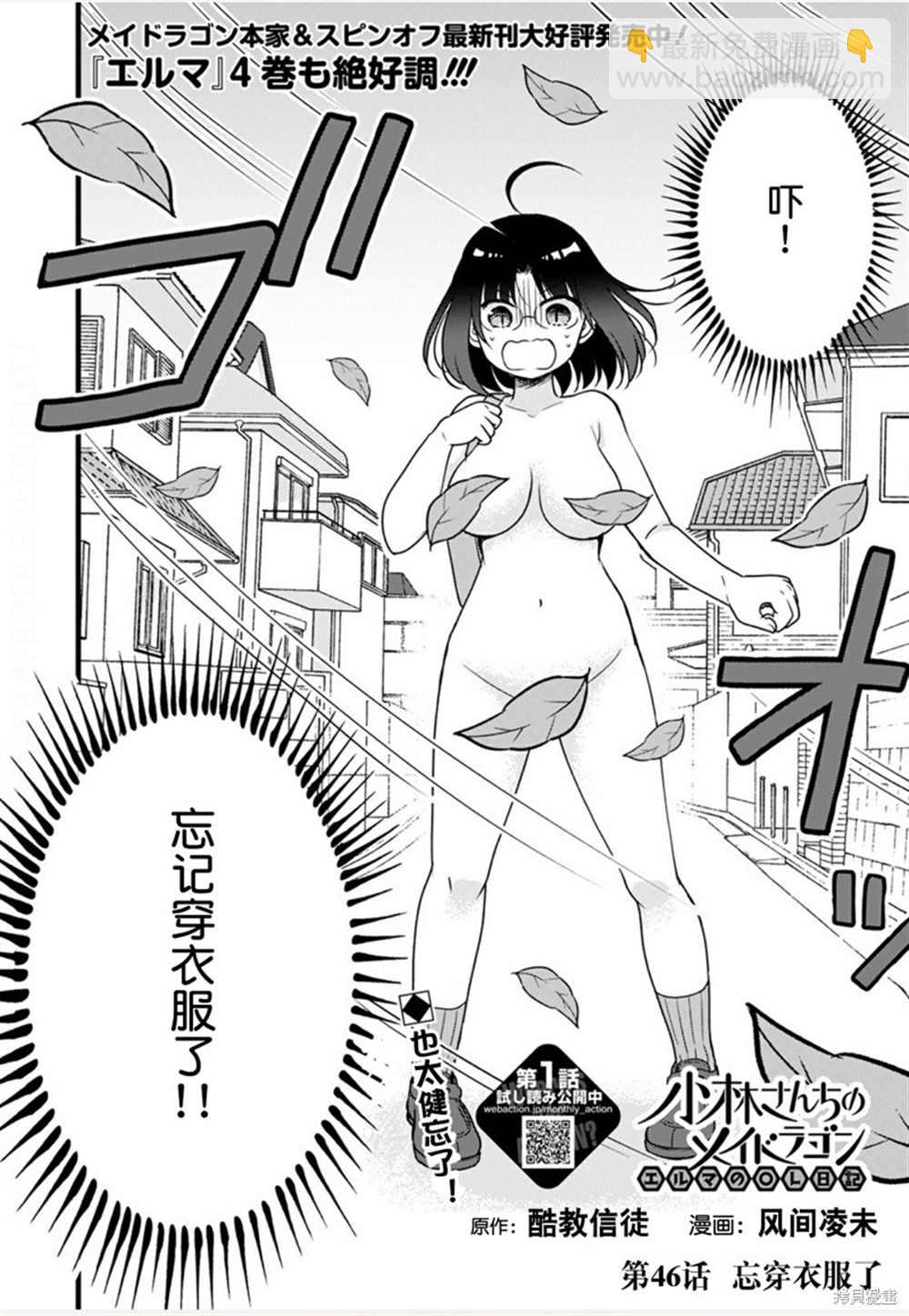 《小林家的龙女仆 艾玛的OL日记》第46话 第2页