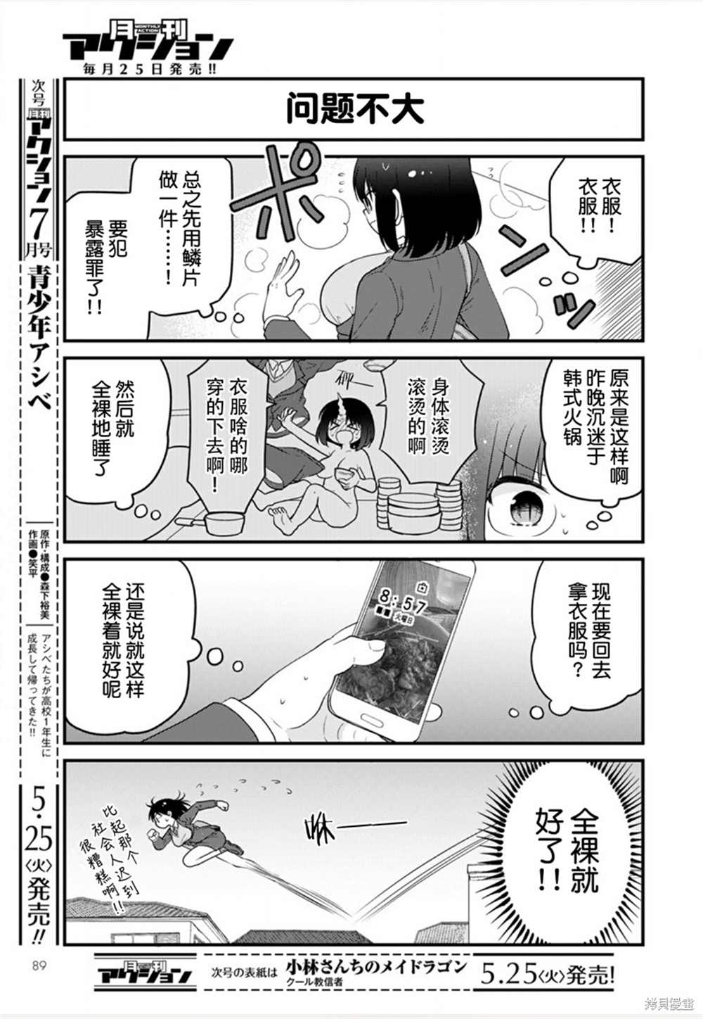 《小林家的龙女仆 艾玛的OL日记》第46话 第3页