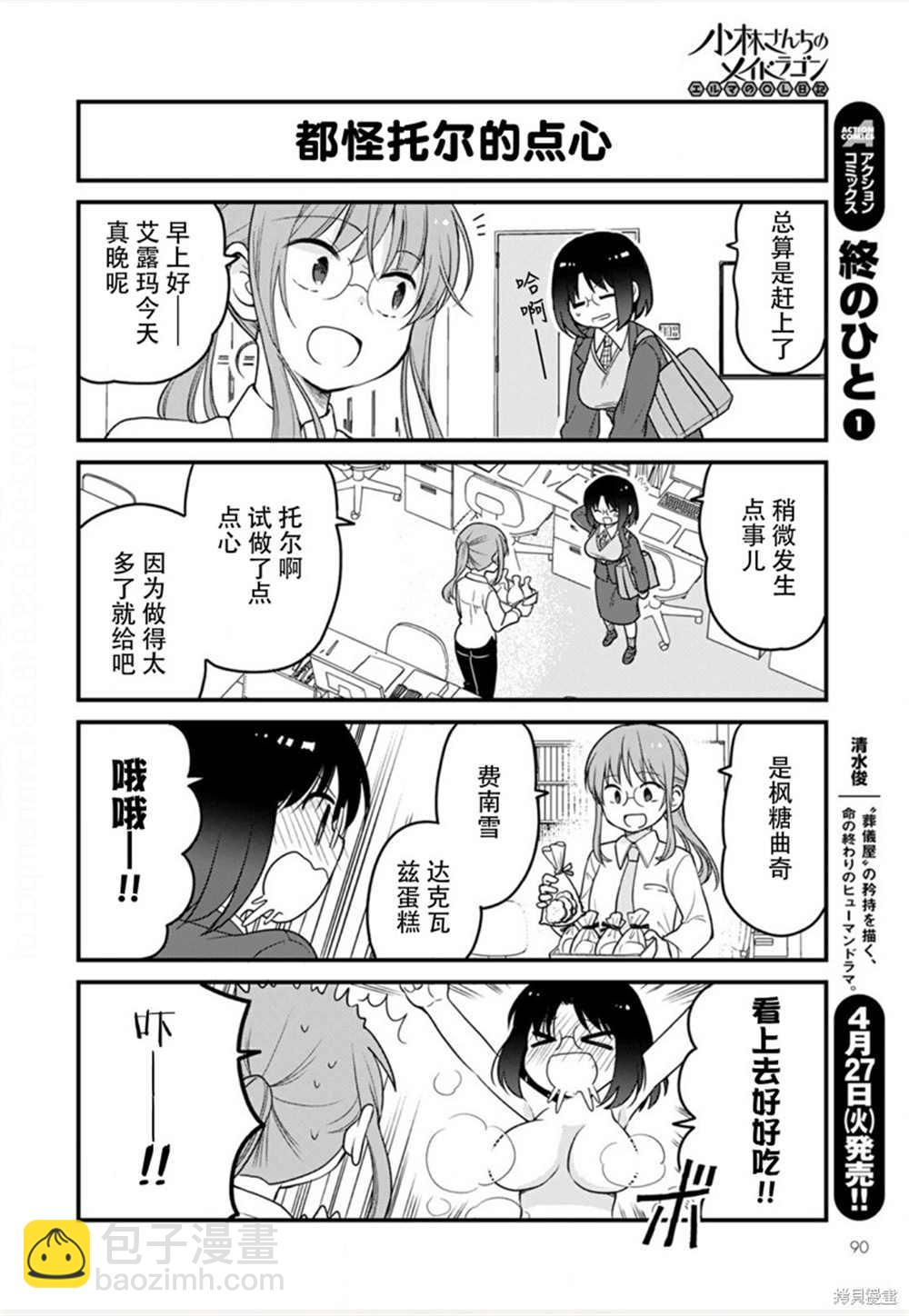 《小林家的龙女仆 艾玛的OL日记》第46话 第4页
