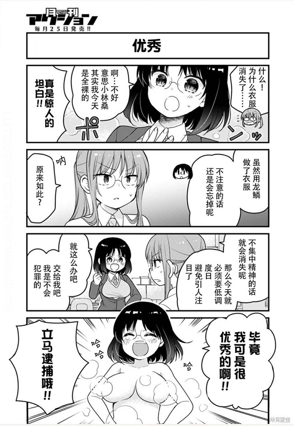 《小林家的龙女仆 艾玛的OL日记》第46话 第5页