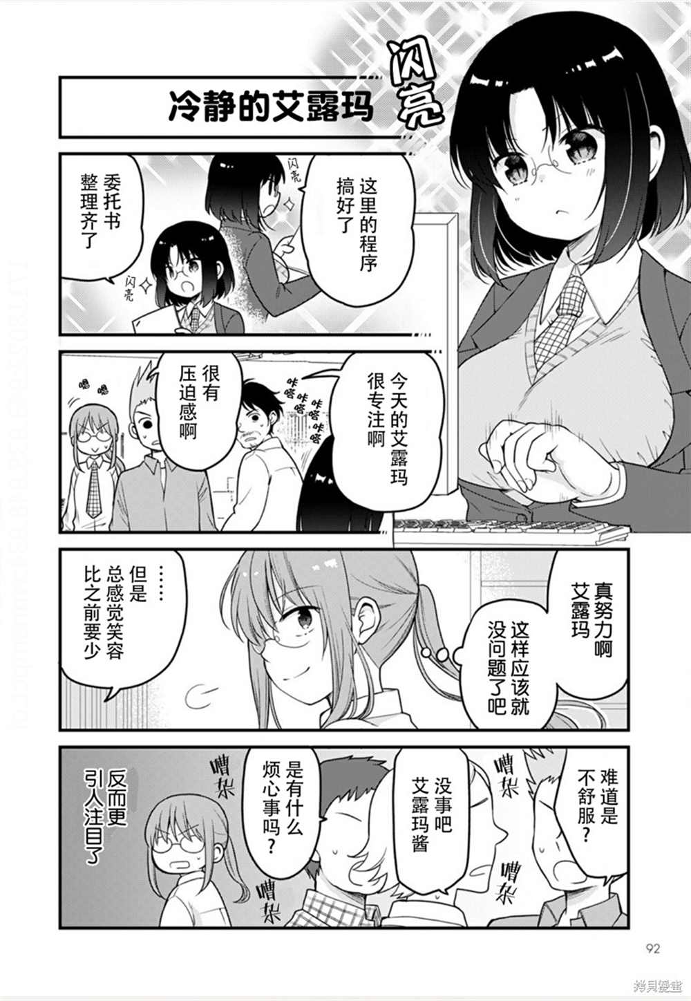 《小林家的龙女仆 艾玛的OL日记》第46话 第6页