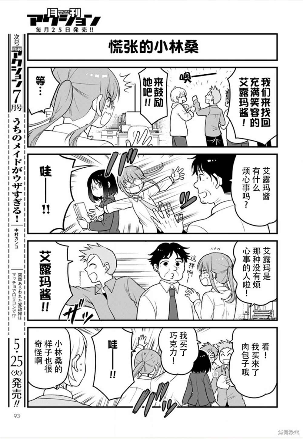 《小林家的龙女仆 艾玛的OL日记》第46话 第7页