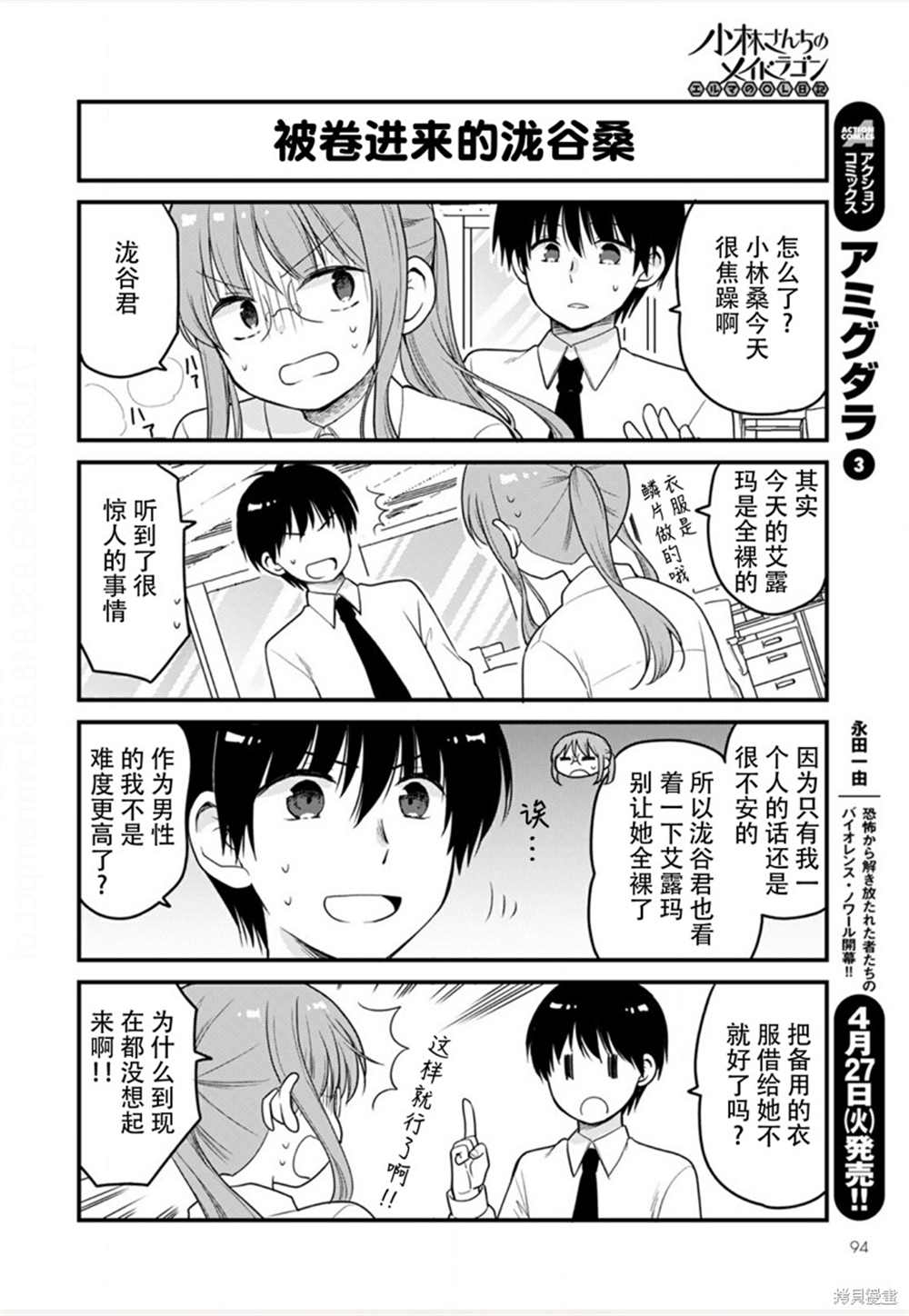 《小林家的龙女仆 艾玛的OL日记》第46话 第8页