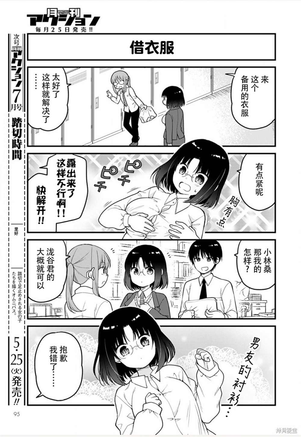 《小林家的龙女仆 艾玛的OL日记》第46话 第9页