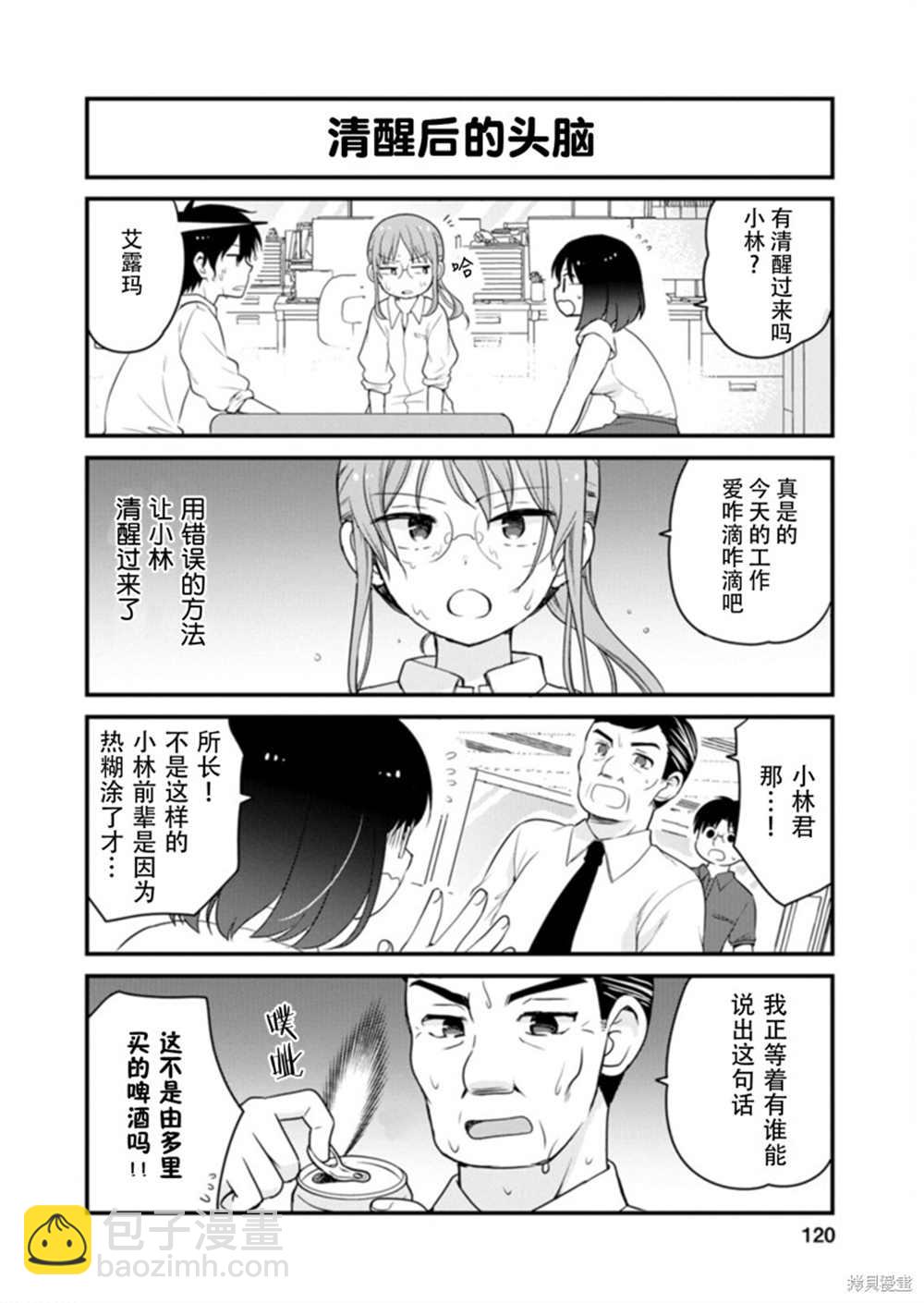 《小林家的龙女仆 艾玛的OL日记》第44话 第10页