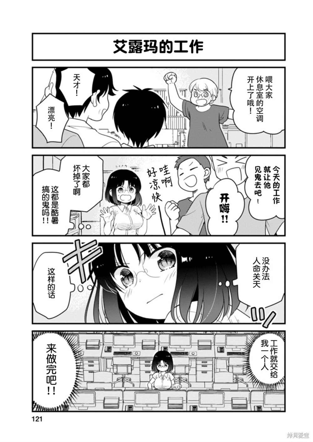 《小林家的龙女仆 艾玛的OL日记》第44话 第11页