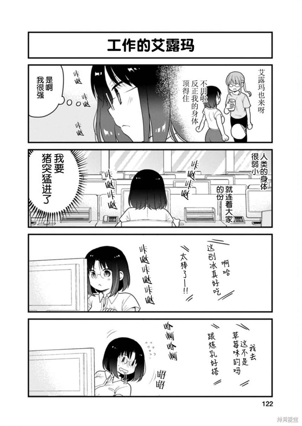 《小林家的龙女仆 艾玛的OL日记》第44话 第12页