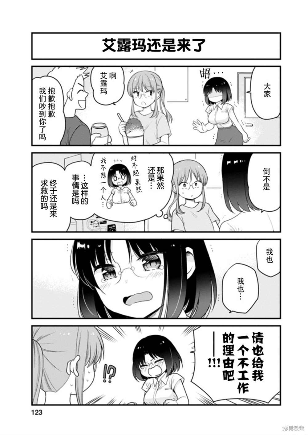 《小林家的龙女仆 艾玛的OL日记》第44话 第13页