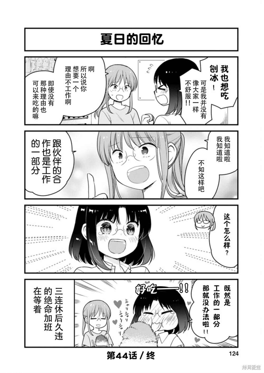 《小林家的龙女仆 艾玛的OL日记》第44话 第14页