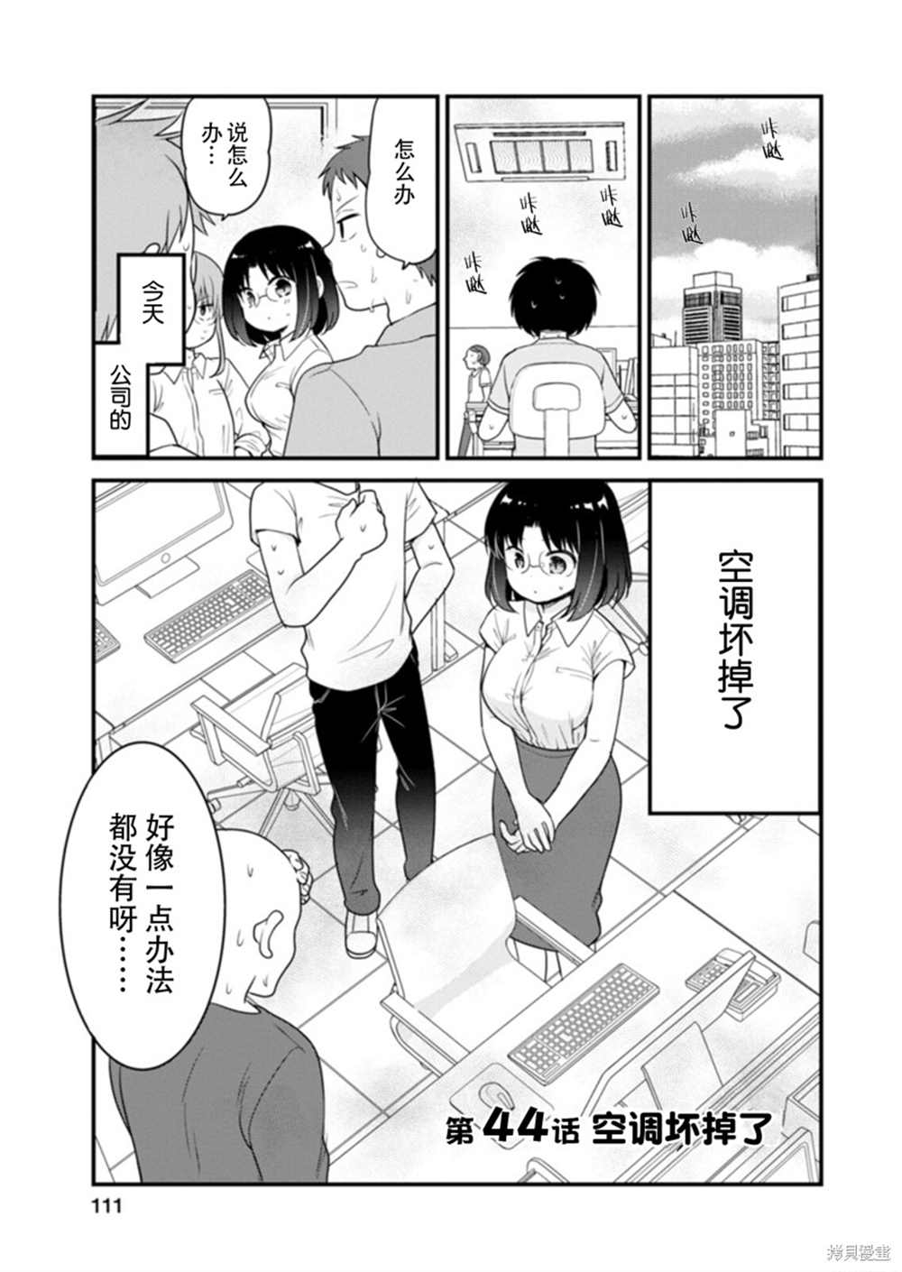 《小林家的龙女仆 艾玛的OL日记》第44话 第1页