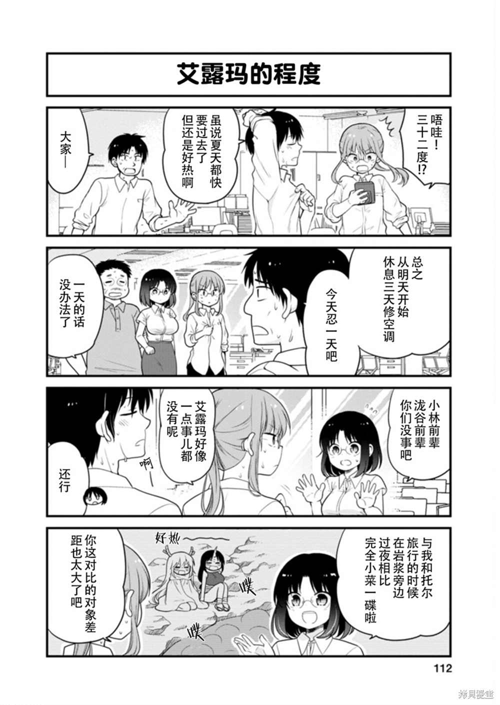 《小林家的龙女仆 艾玛的OL日记》第44话 第2页