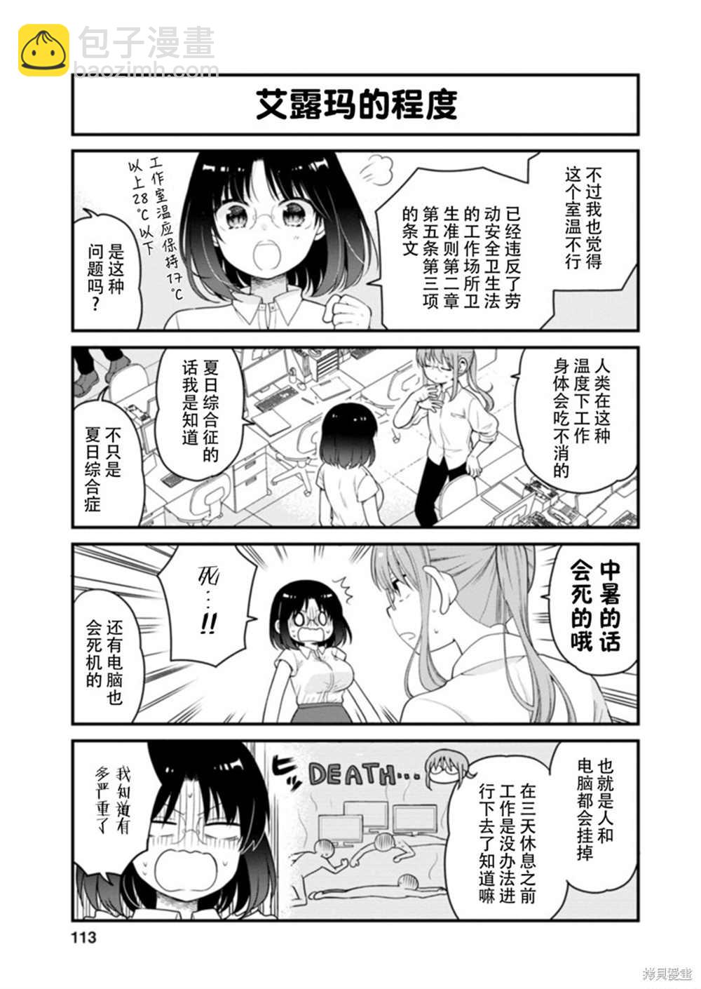 《小林家的龙女仆 艾玛的OL日记》第44话 第3页