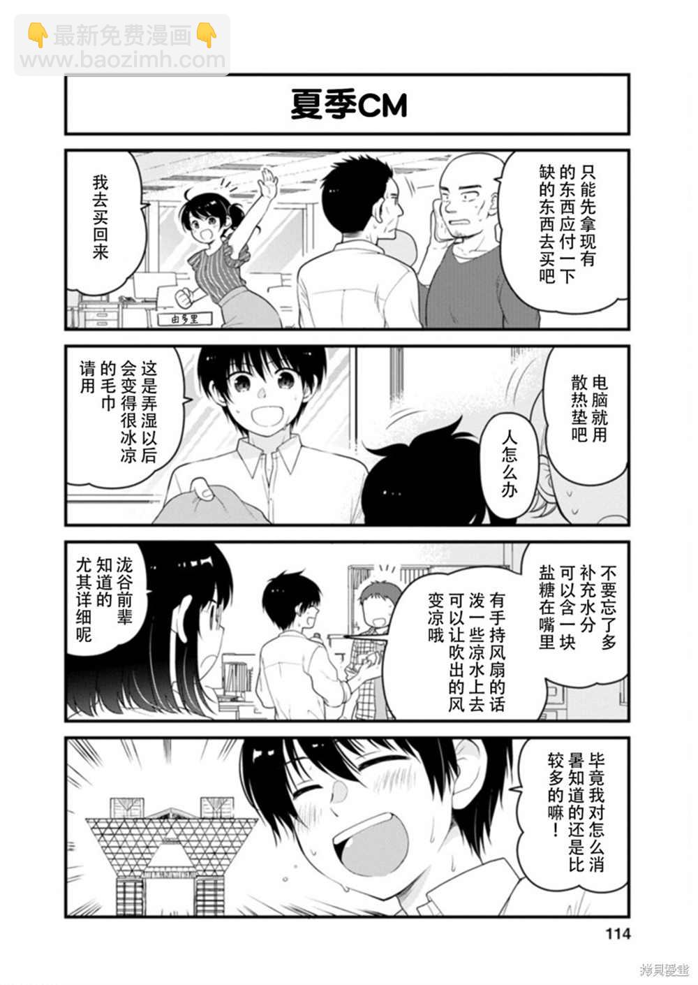 《小林家的龙女仆 艾玛的OL日记》第44话 第4页