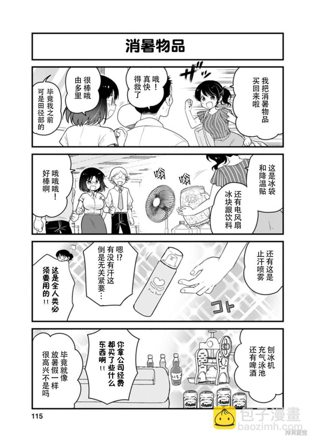 《小林家的龙女仆 艾玛的OL日记》第44话 第5页