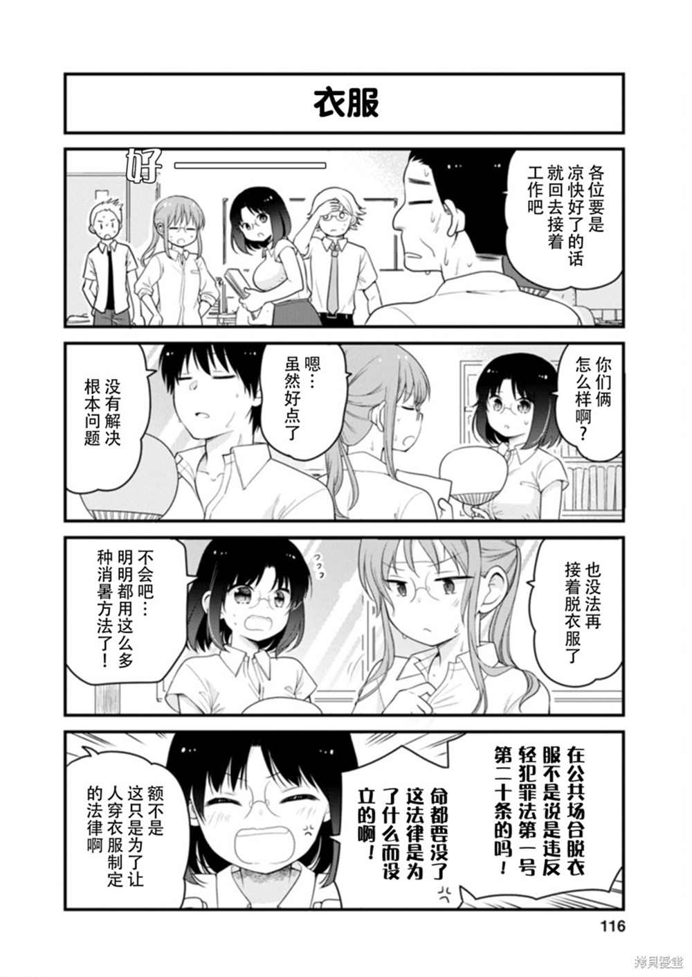 《小林家的龙女仆 艾玛的OL日记》第44话 第6页