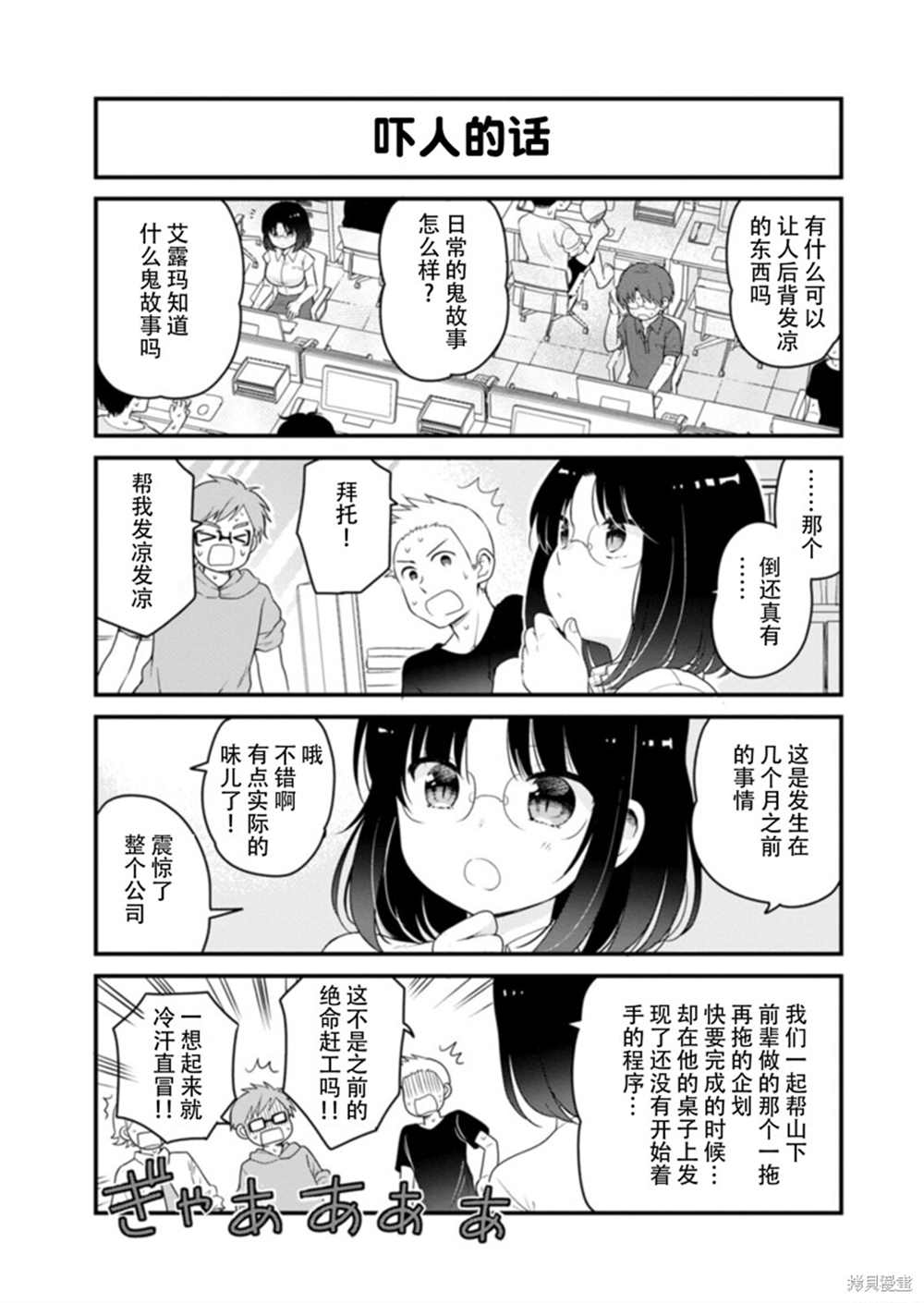 《小林家的龙女仆 艾玛的OL日记》第44话 第7页