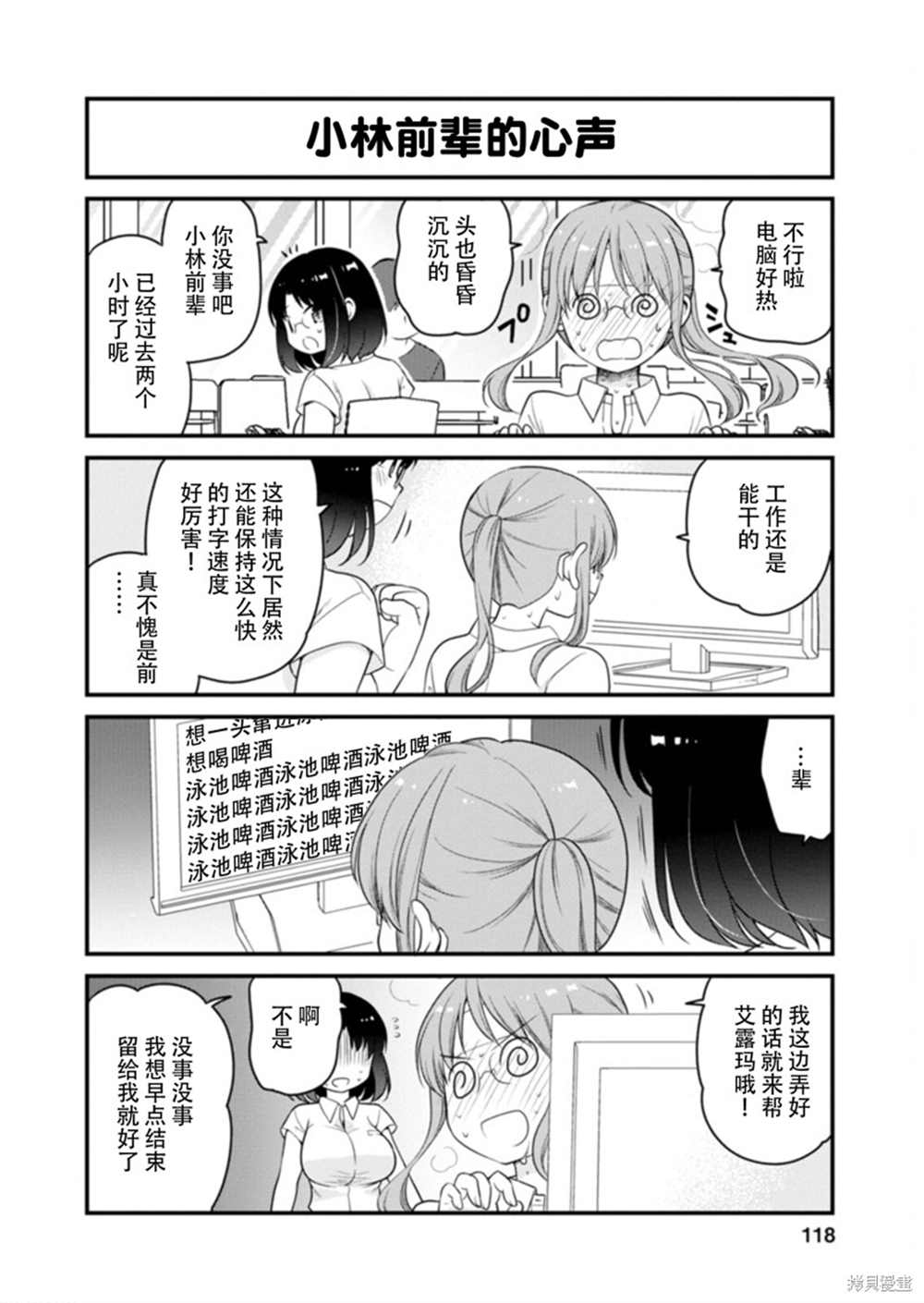 《小林家的龙女仆 艾玛的OL日记》第44话 第8页