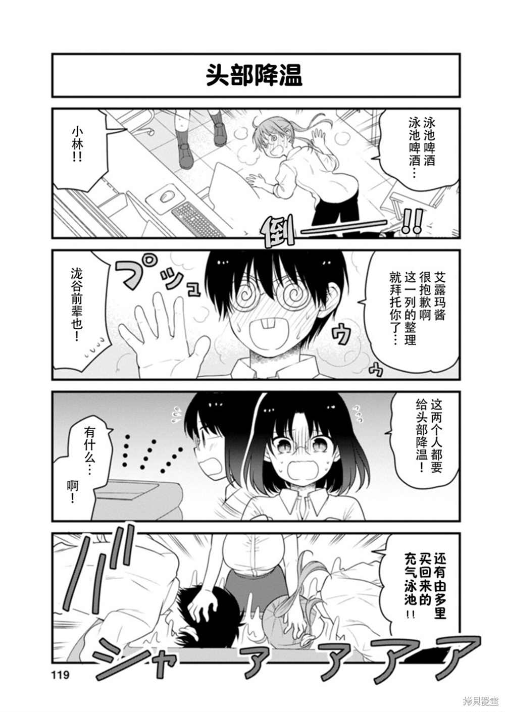 《小林家的龙女仆 艾玛的OL日记》第44话 第9页