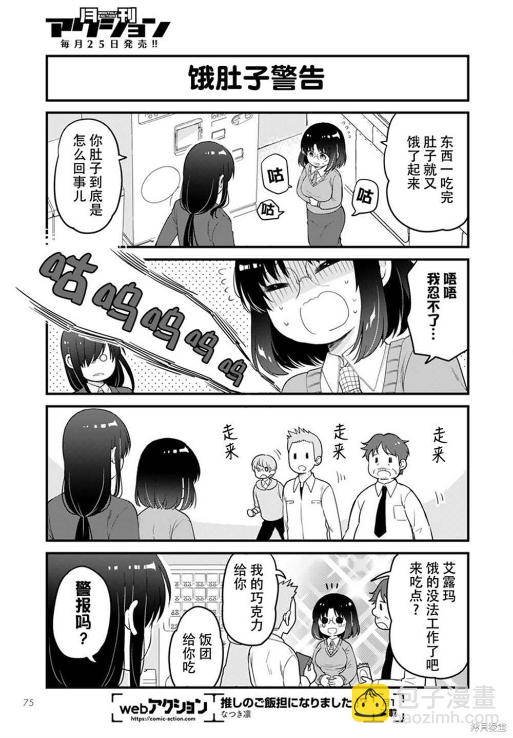 《小林家的龙女仆 艾玛的OL日记》第51话 第10页