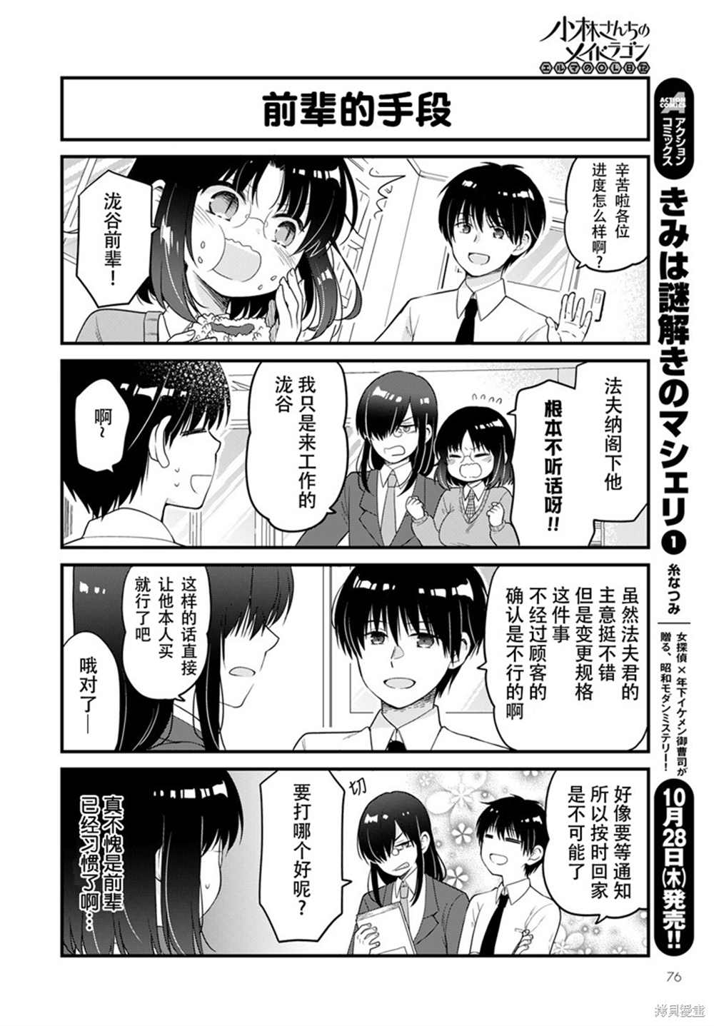 《小林家的龙女仆 艾玛的OL日记》第51话 第11页