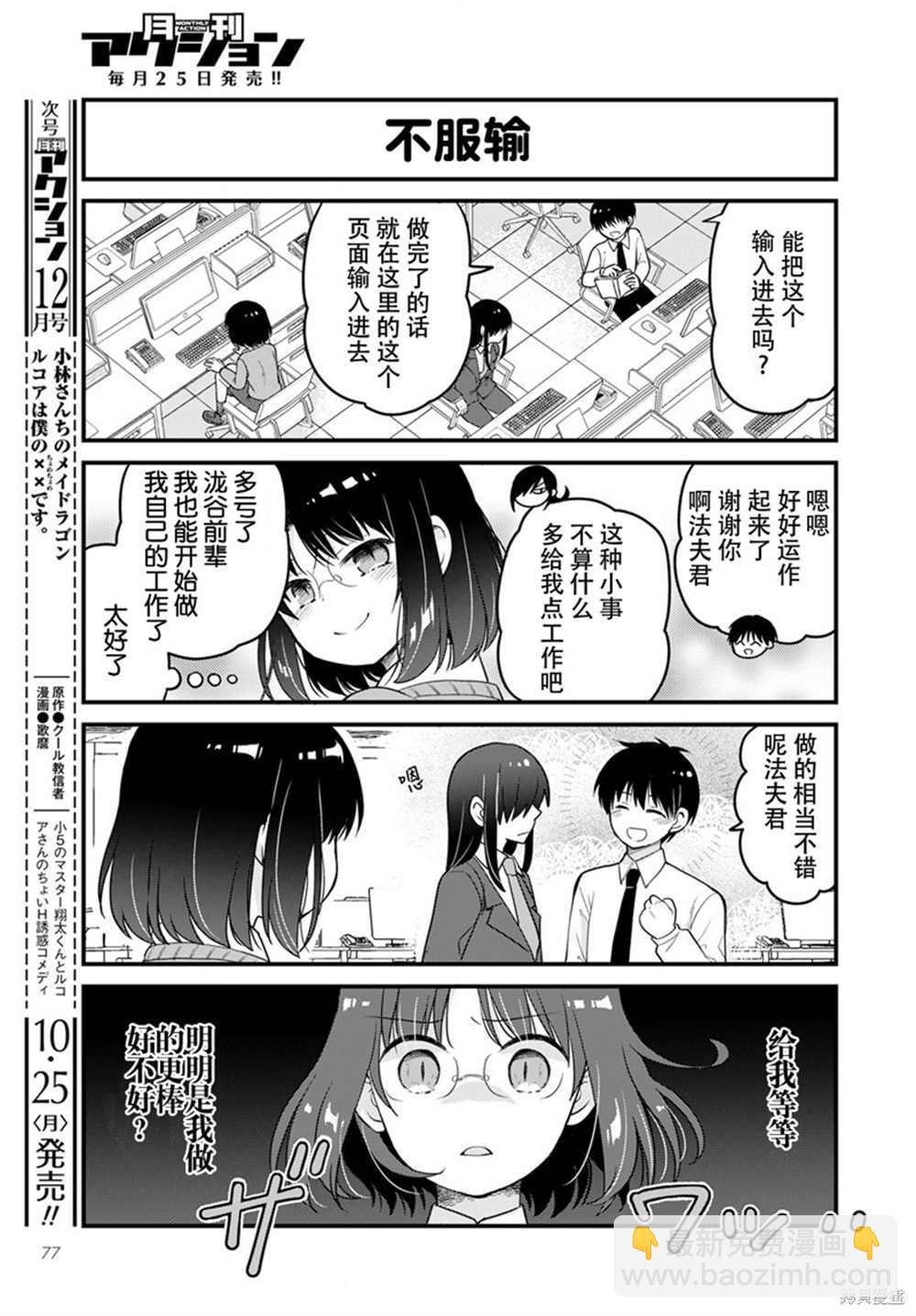 《小林家的龙女仆 艾玛的OL日记》第51话 第12页