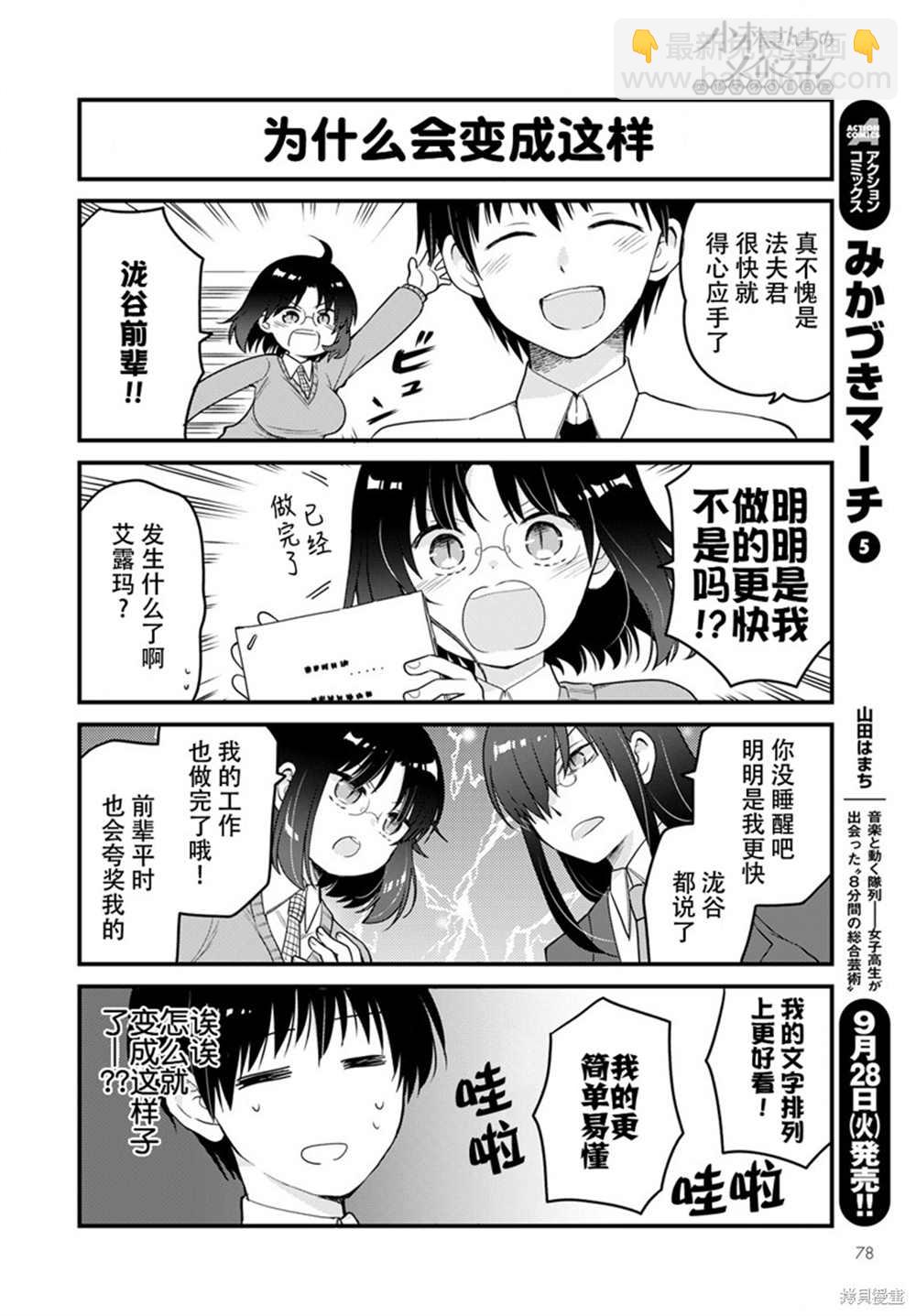 《小林家的龙女仆 艾玛的OL日记》第51话 第13页