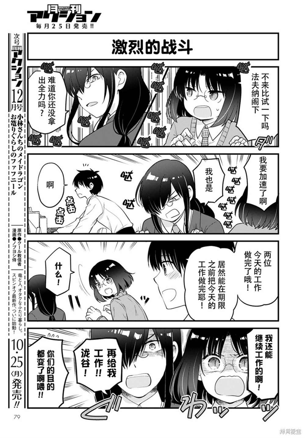 《小林家的龙女仆 艾玛的OL日记》第51话 第14页