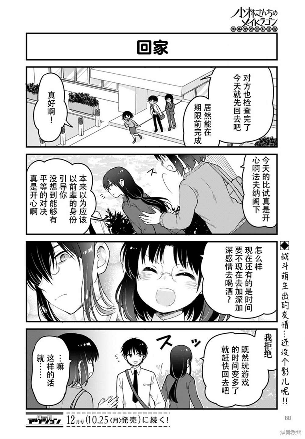 《小林家的龙女仆 艾玛的OL日记》第51话 第15页