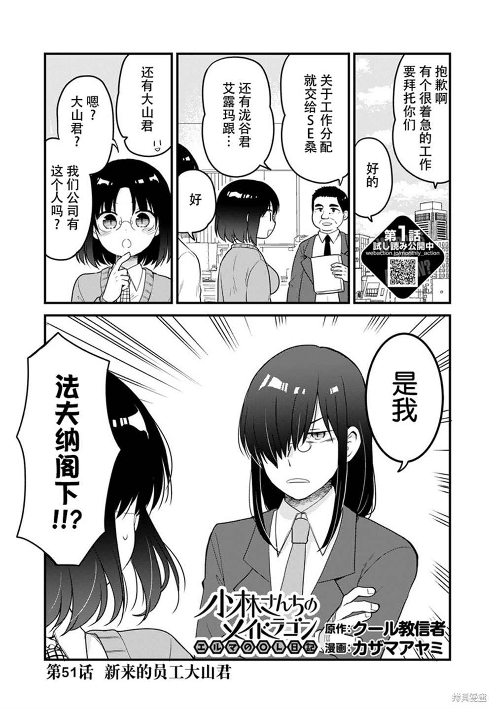 《小林家的龙女仆 艾玛的OL日记》第51话 第2页