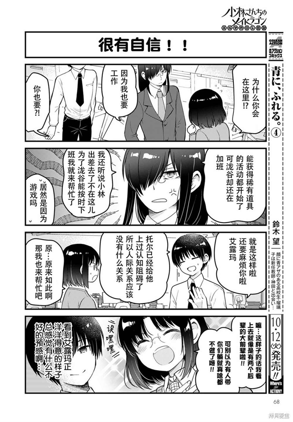 《小林家的龙女仆 艾玛的OL日记》第51话 第3页