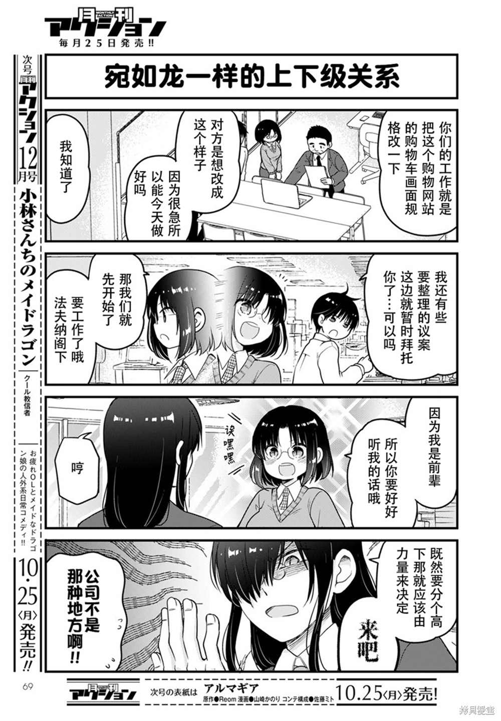 《小林家的龙女仆 艾玛的OL日记》第51话 第4页