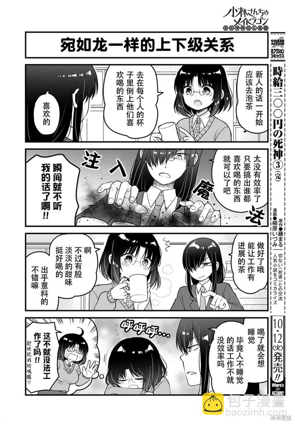 《小林家的龙女仆 艾玛的OL日记》第51话 第5页