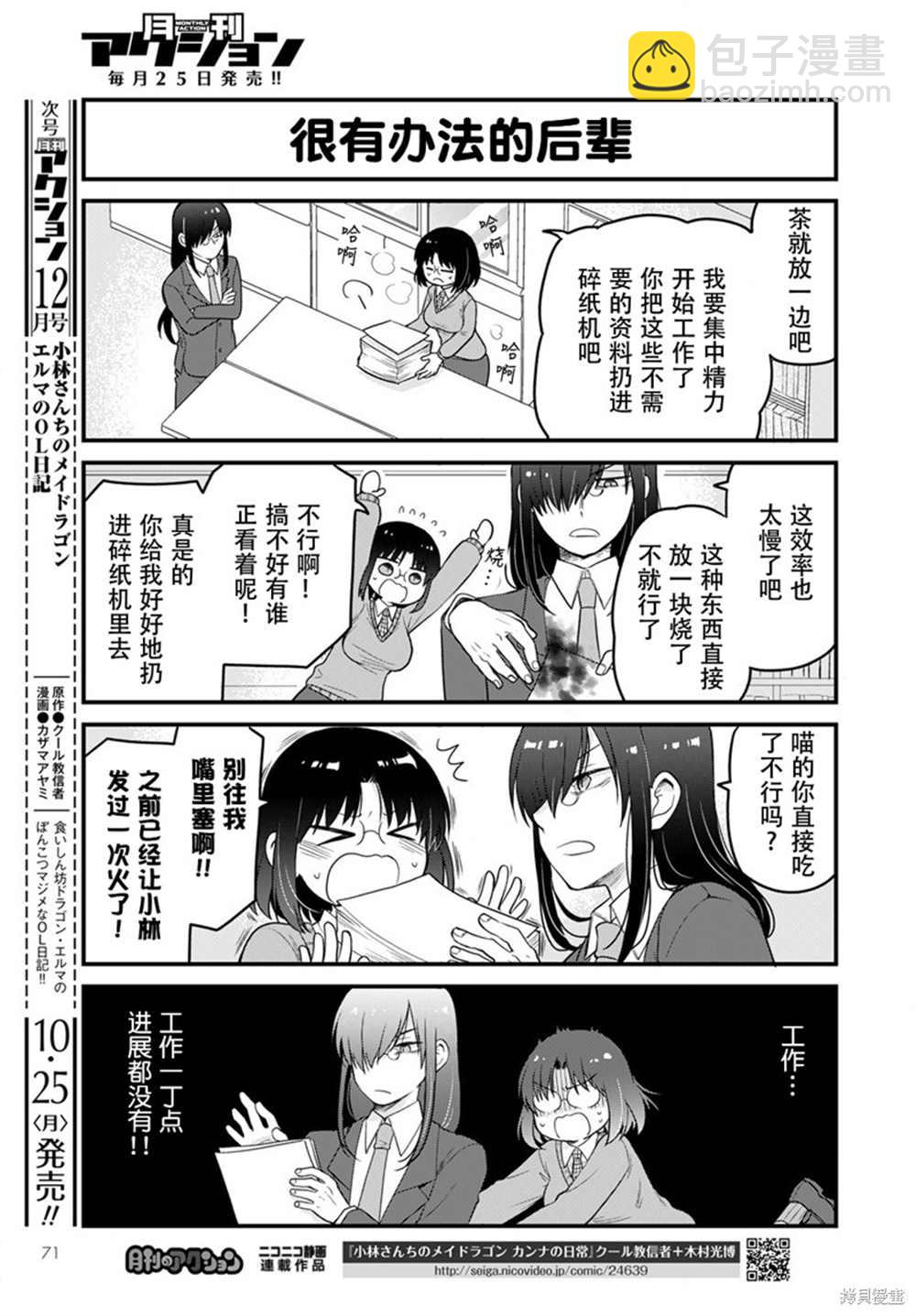 《小林家的龙女仆 艾玛的OL日记》第51话 第6页