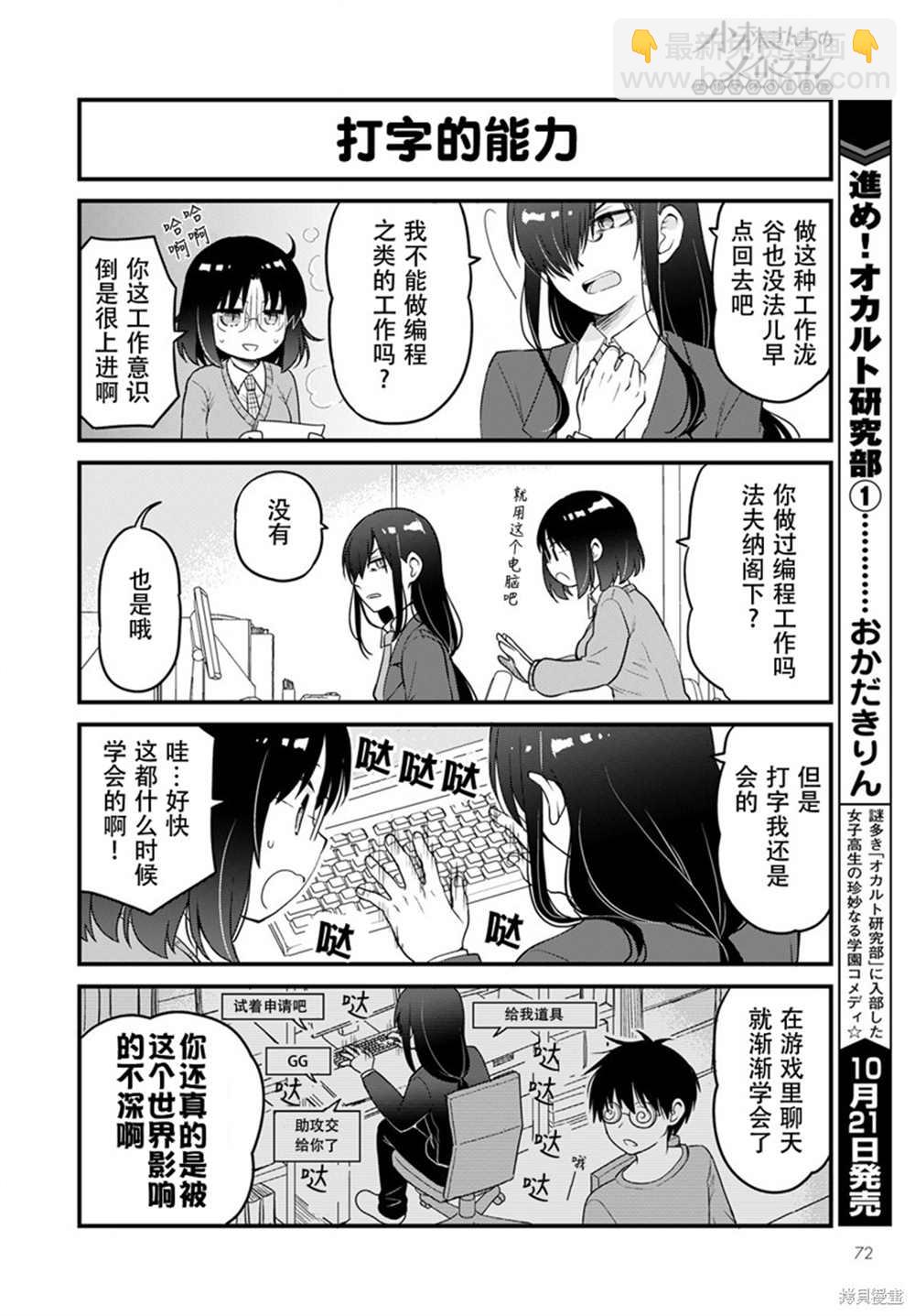 《小林家的龙女仆 艾玛的OL日记》第51话 第7页