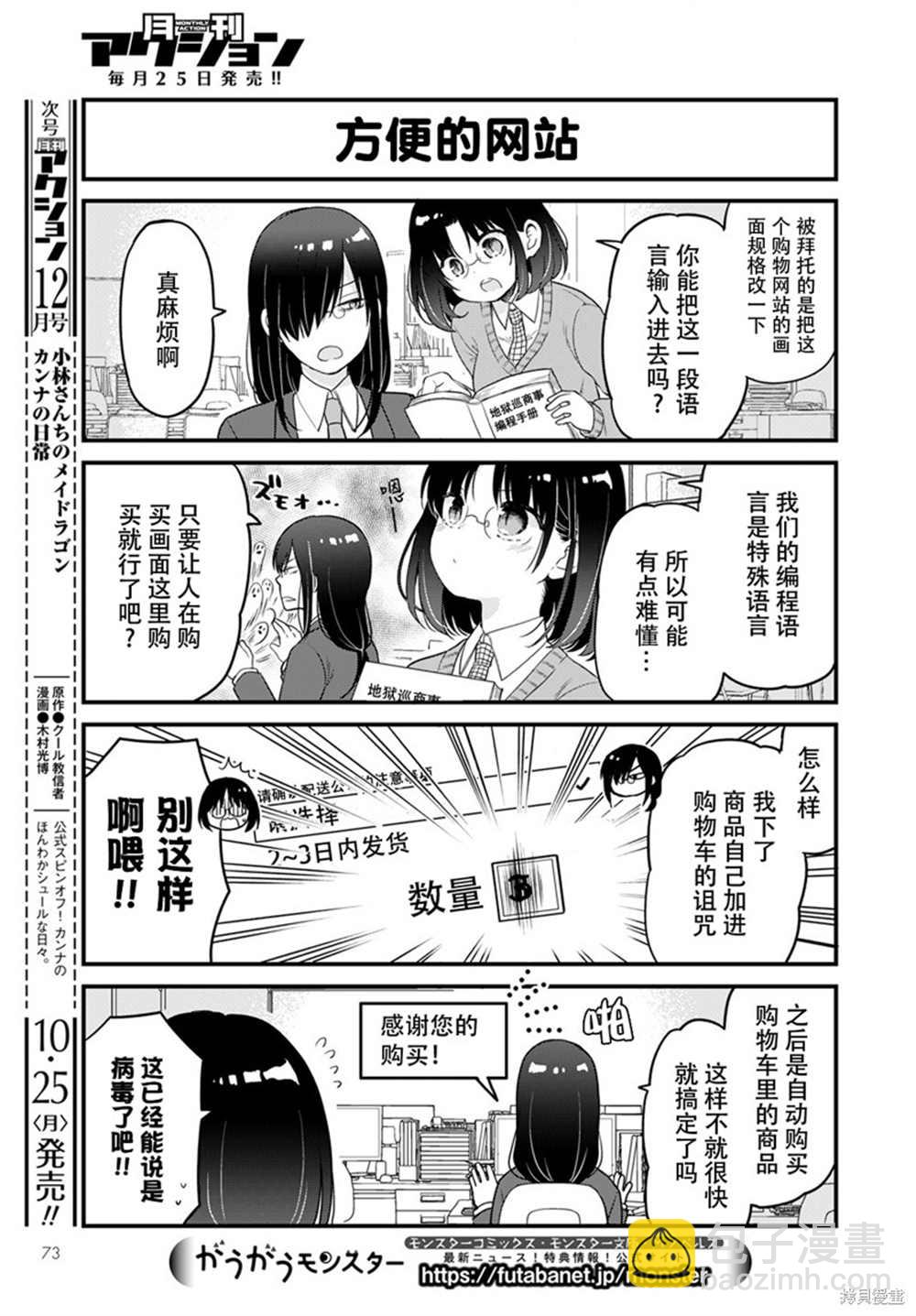 《小林家的龙女仆 艾玛的OL日记》第51话 第8页