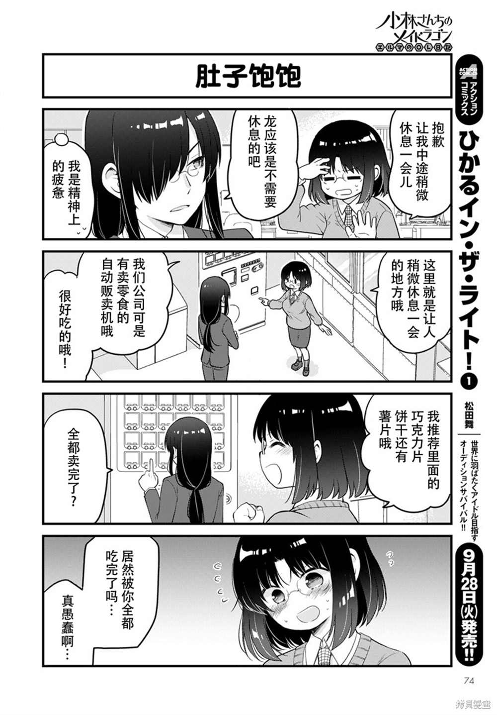 《小林家的龙女仆 艾玛的OL日记》第51话 第9页