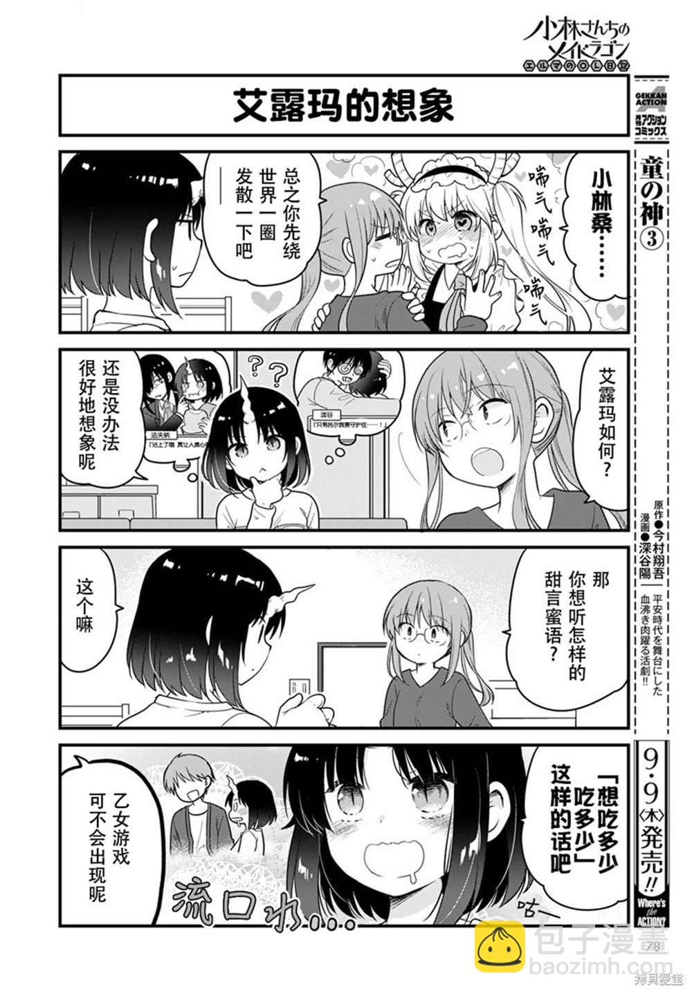 《小林家的龙女仆 艾玛的OL日记》第50话 第10页