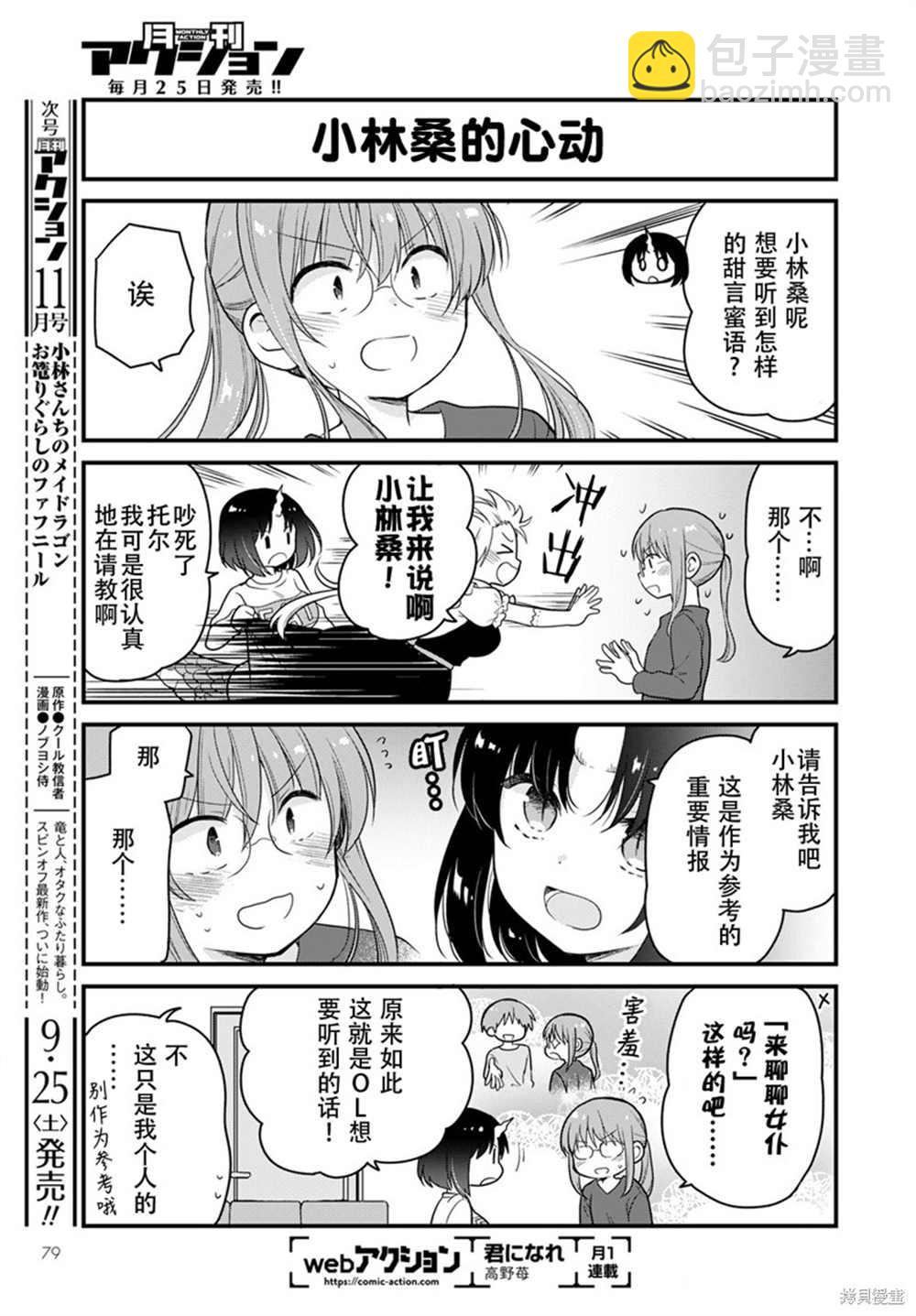 《小林家的龙女仆 艾玛的OL日记》第50话 第11页