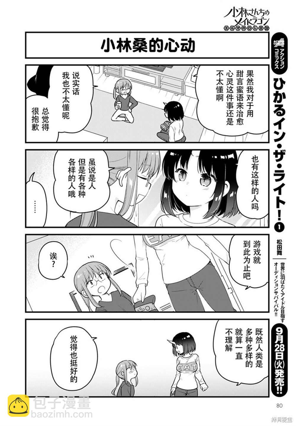 《小林家的龙女仆 艾玛的OL日记》第50话 第12页