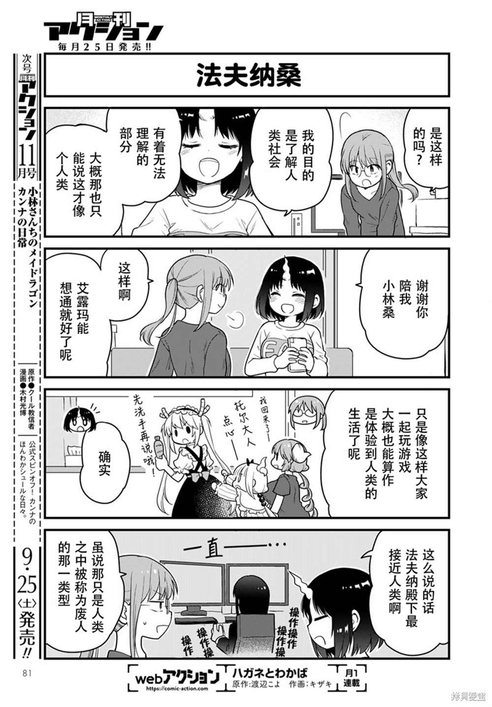 《小林家的龙女仆 艾玛的OL日记》第50话 第13页